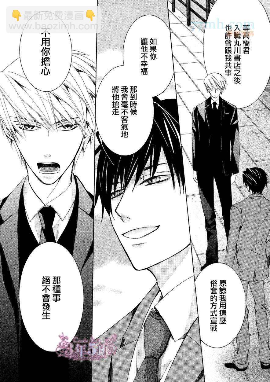 《纯情罗曼史》第38话 第32页