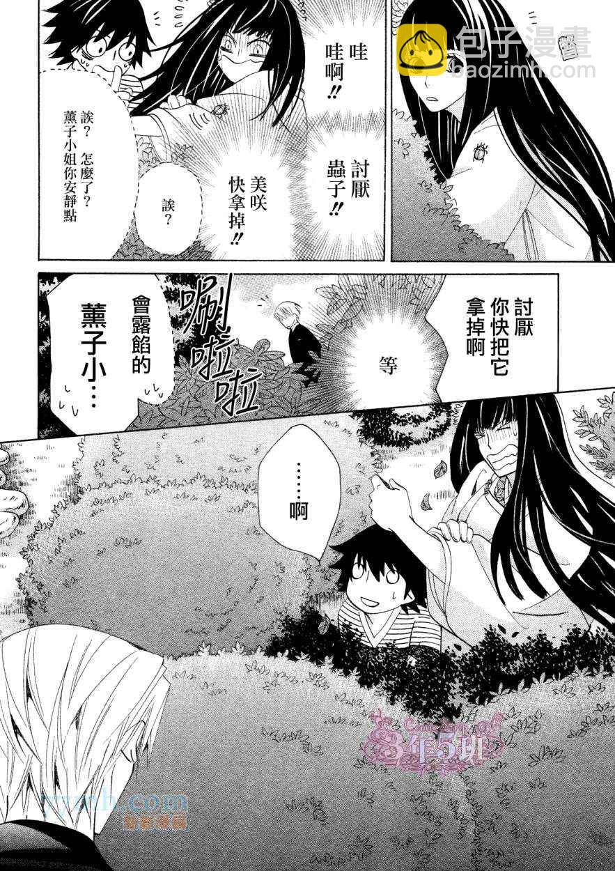 《纯情罗曼史》第38话 第33页
