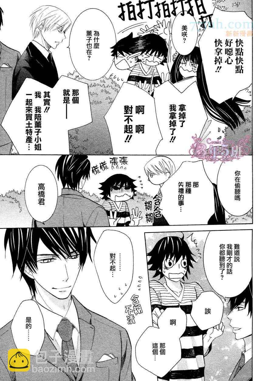 《纯情罗曼史》第38话 第34页