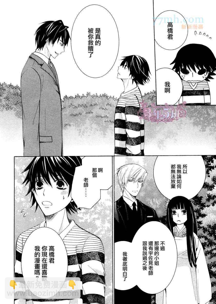 《纯情罗曼史》第38话 第35页