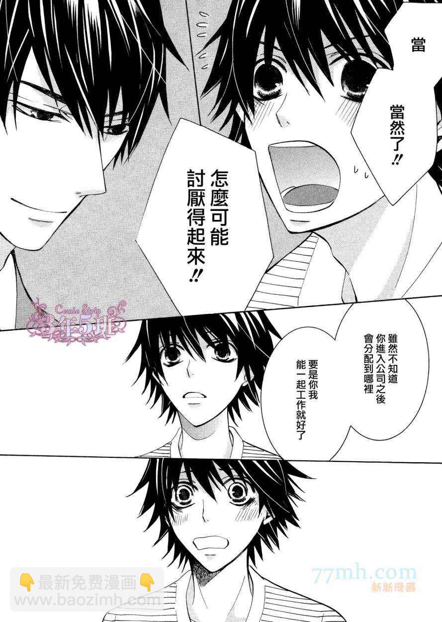《纯情罗曼史》第38话 第36页