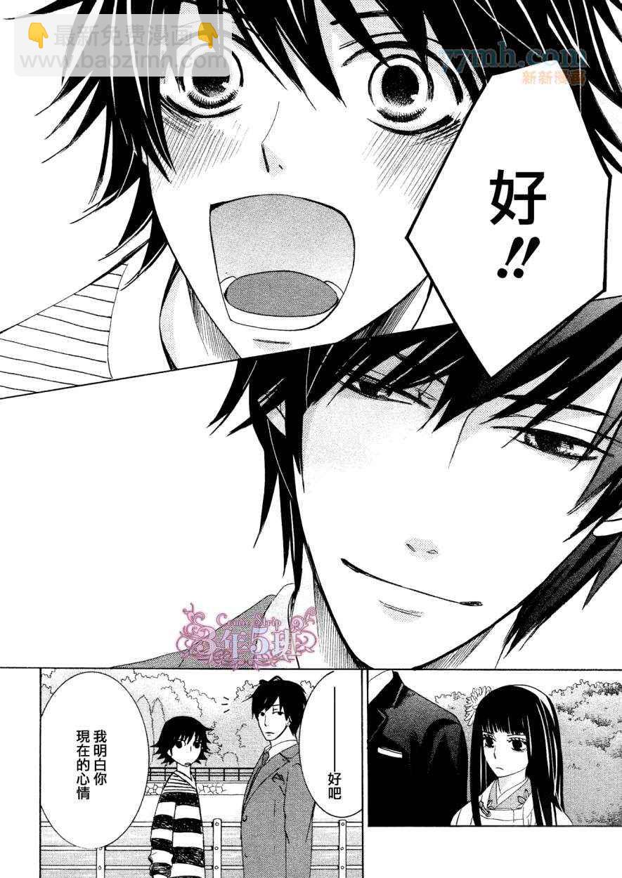 《纯情罗曼史》第38话 第37页
