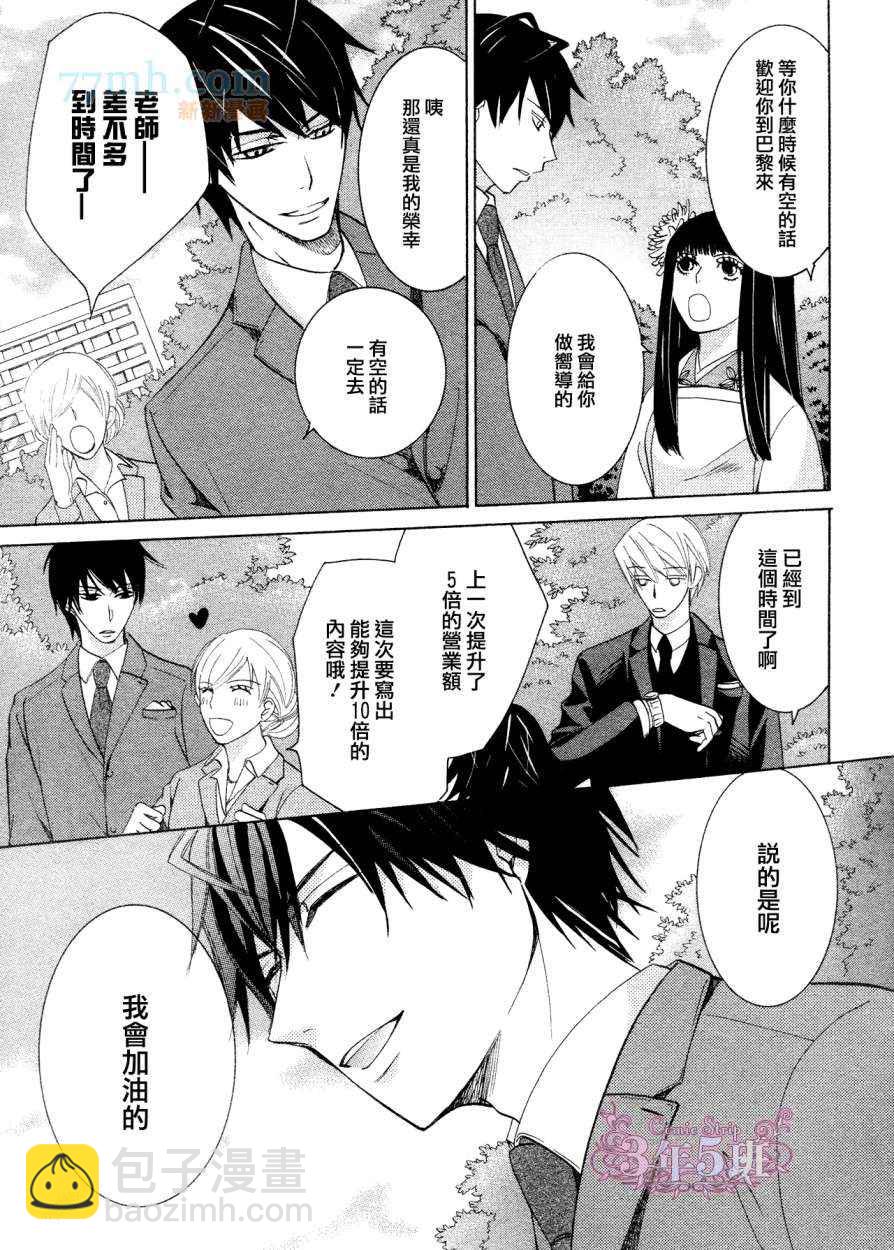 《纯情罗曼史》第38话 第38页