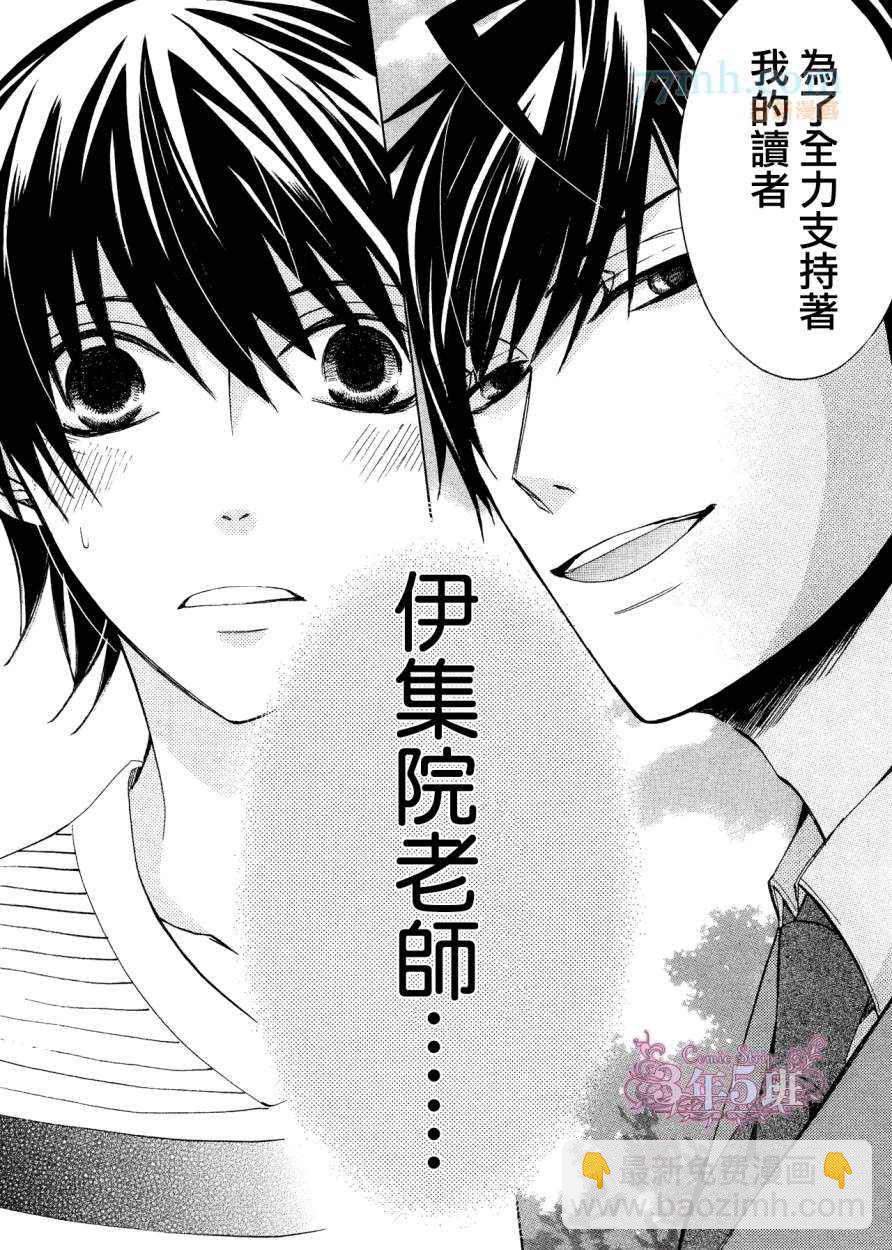 《纯情罗曼史》第38话 第39页