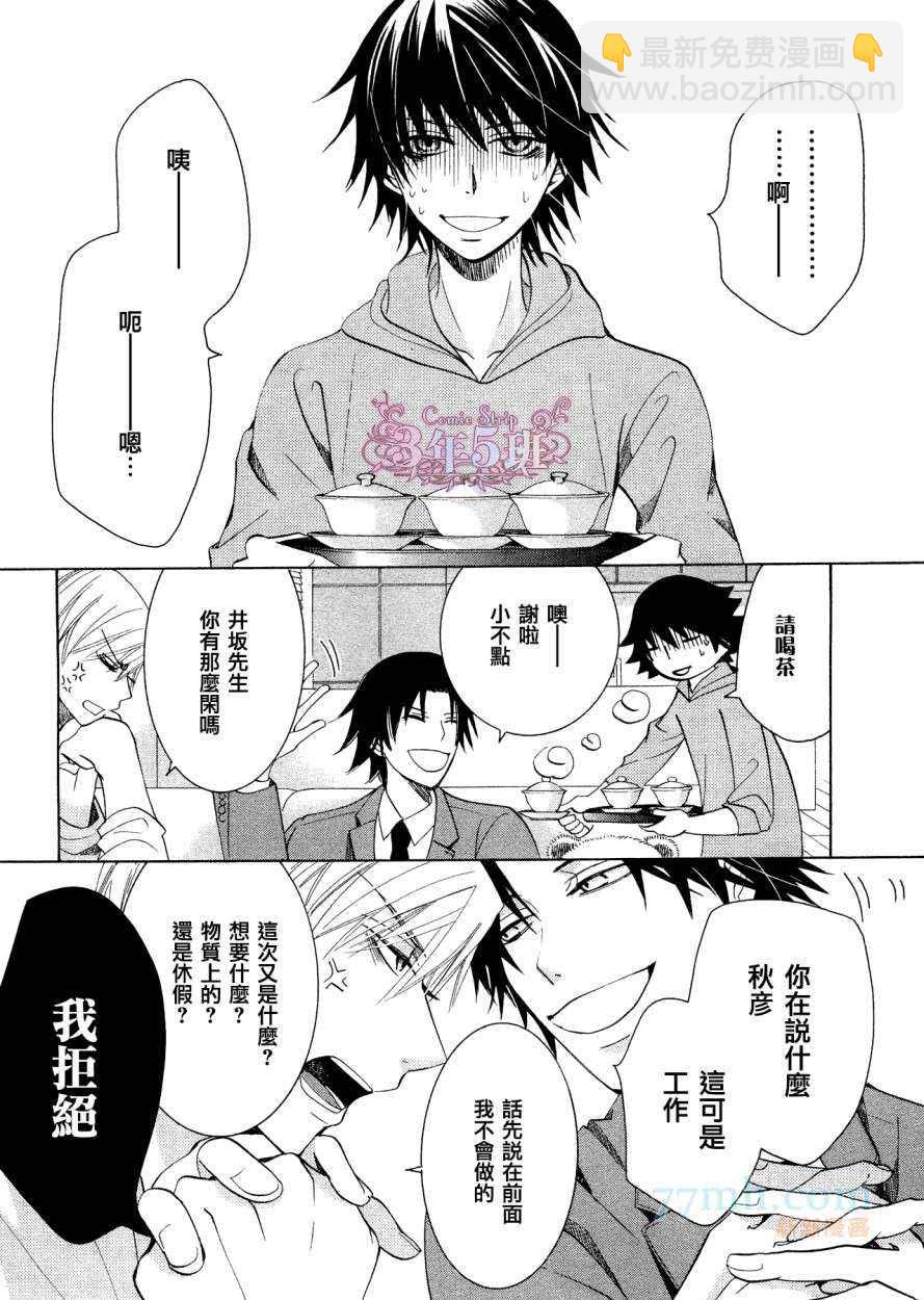 《纯情罗曼史》第38话 第3页