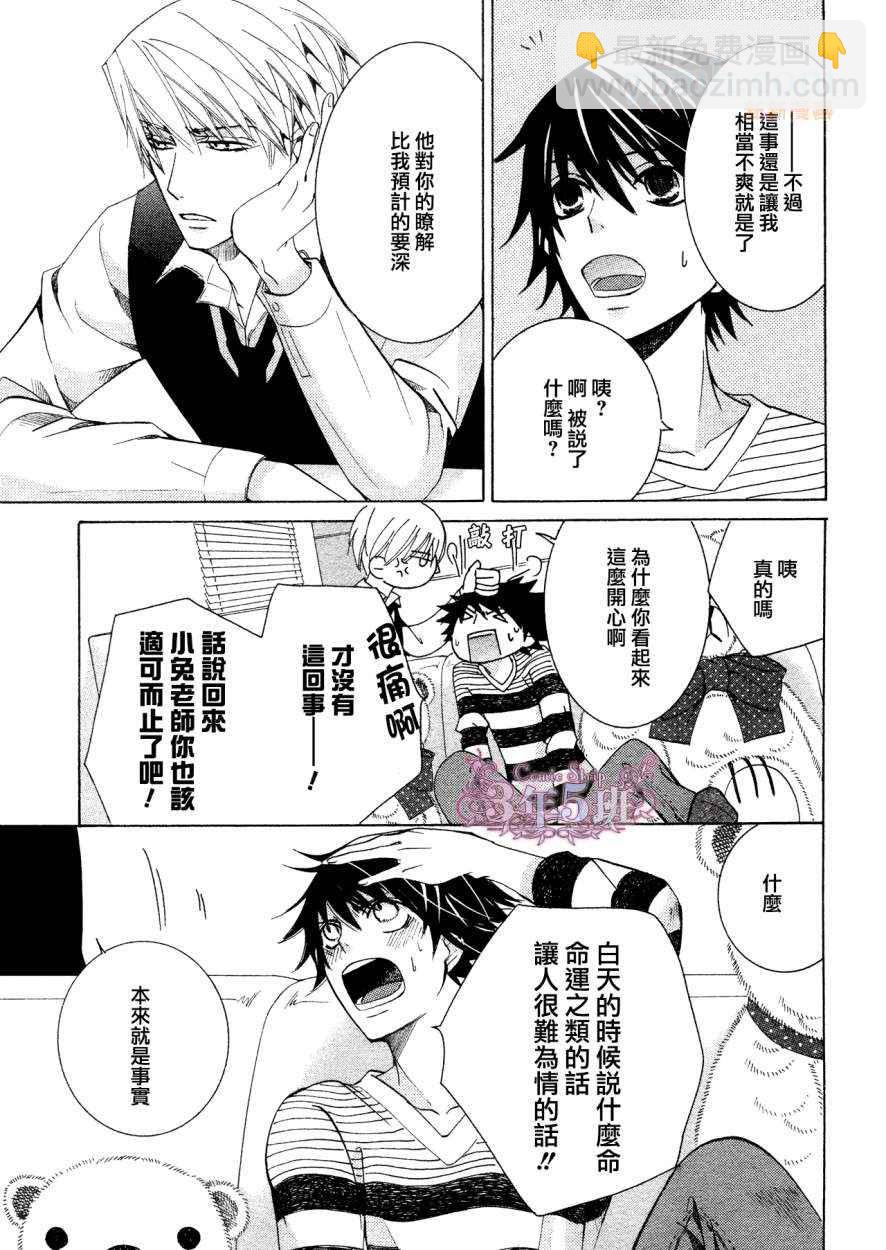 《纯情罗曼史》第38话 第42页