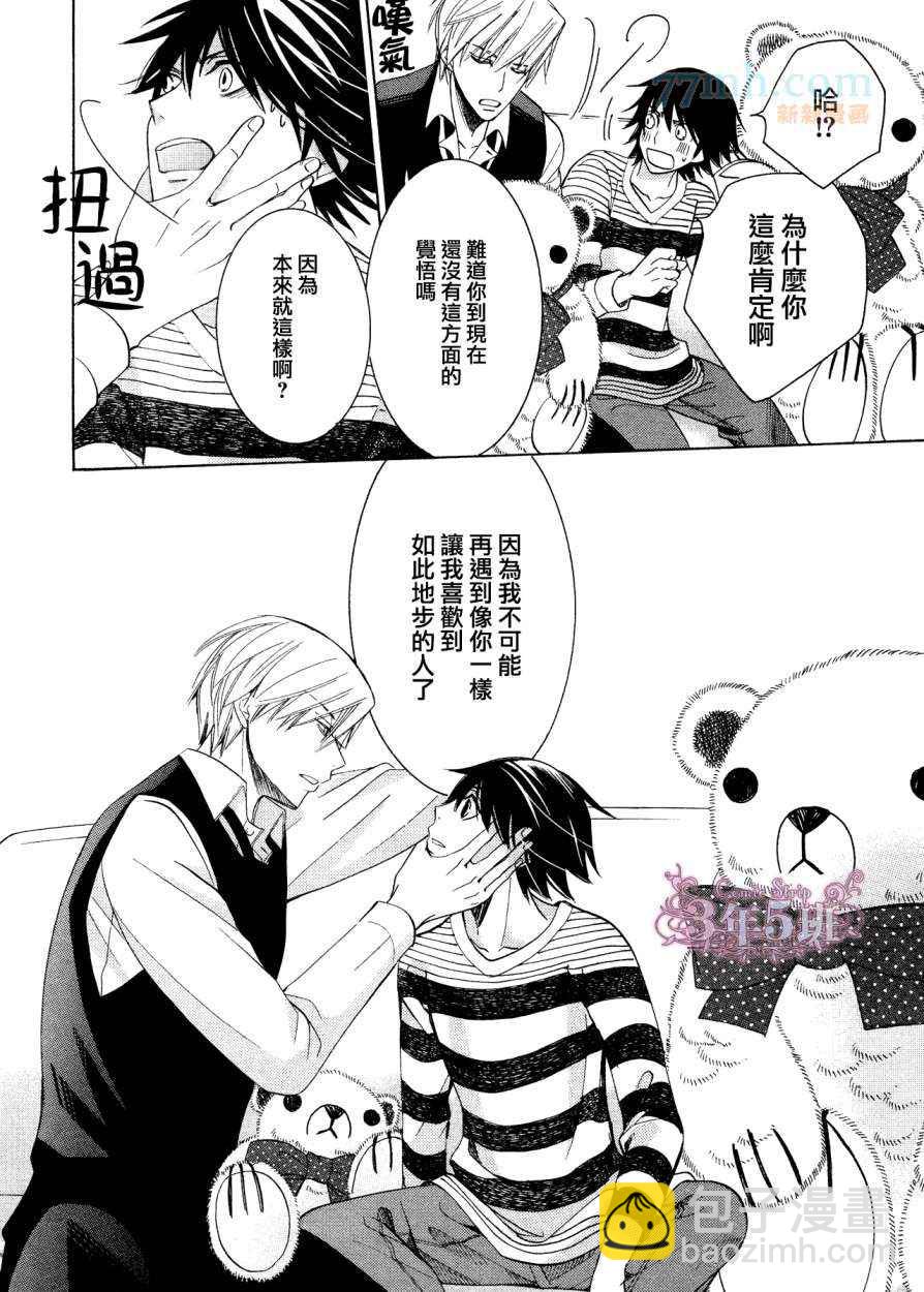 《纯情罗曼史》第38话 第43页
