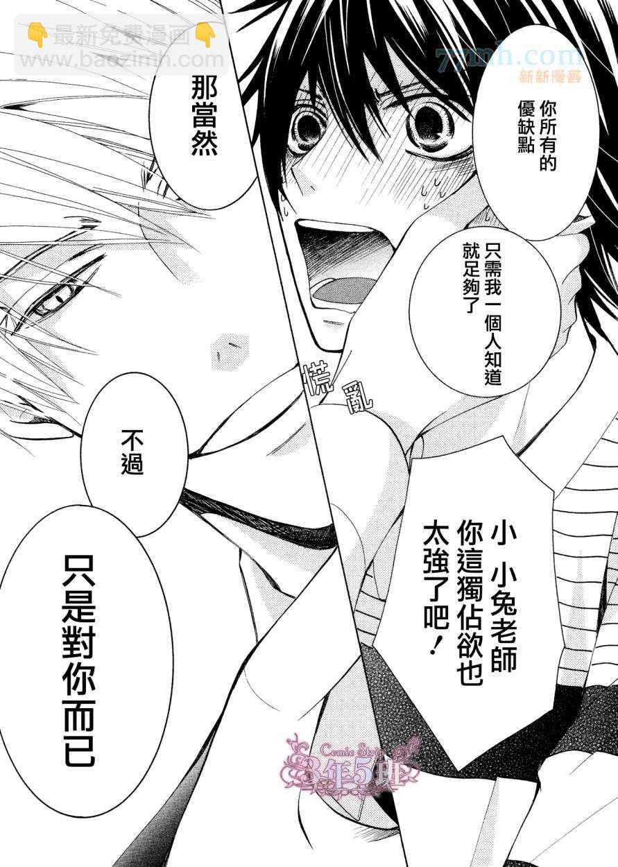 《纯情罗曼史》第38话 第44页