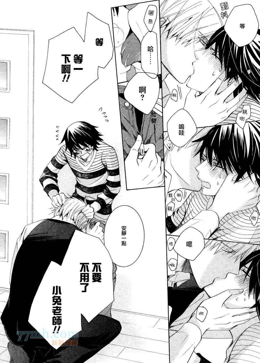 《纯情罗曼史》第38话 第45页