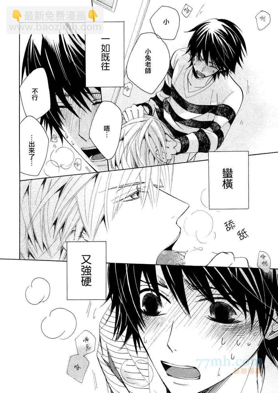 《纯情罗曼史》第38话 第47页
