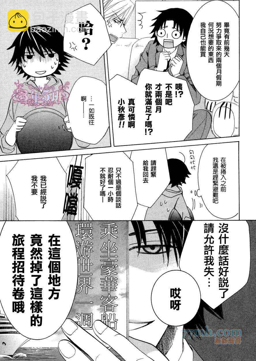 《纯情罗曼史》第38话 第4页