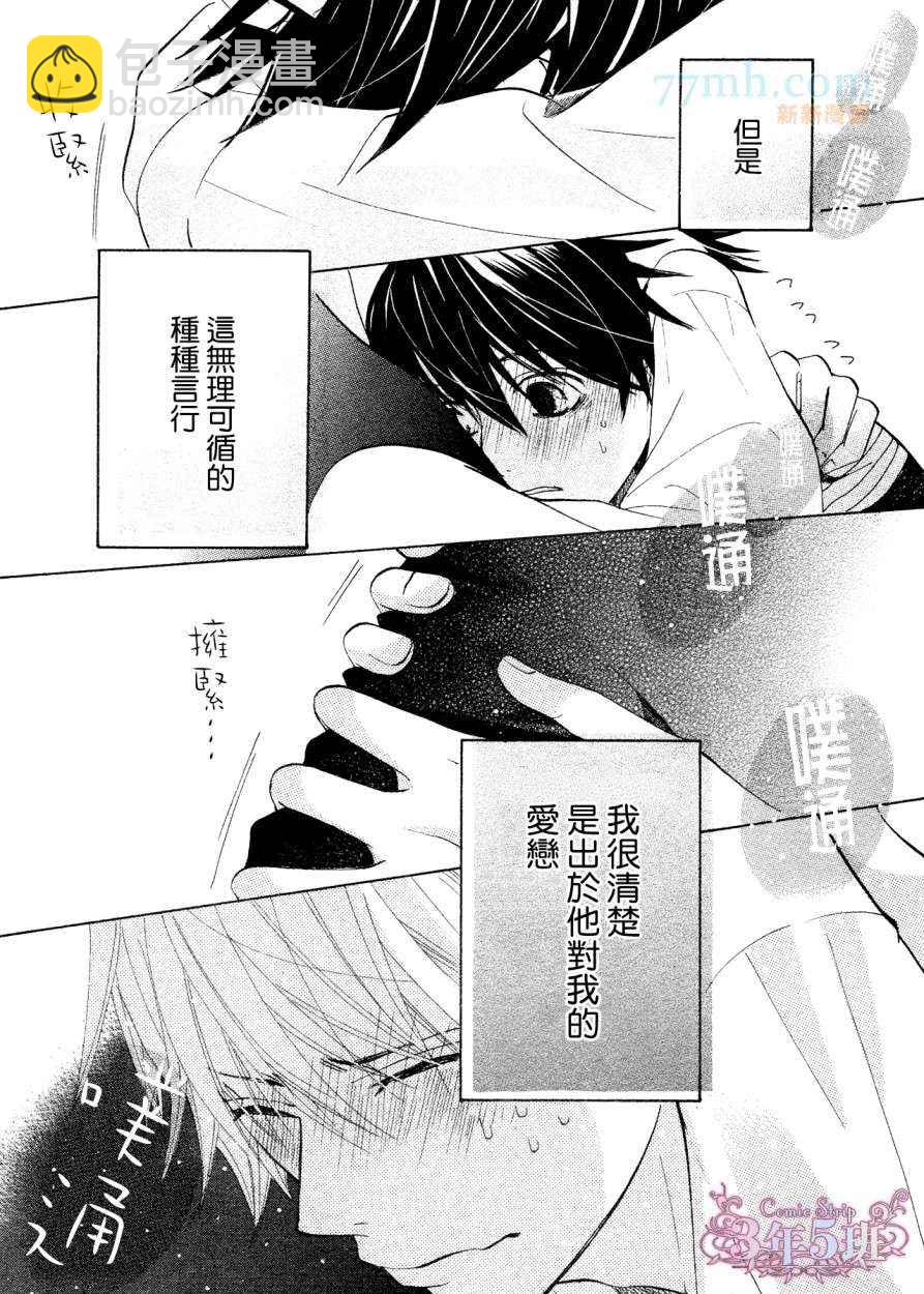 《纯情罗曼史》第38话 第50页