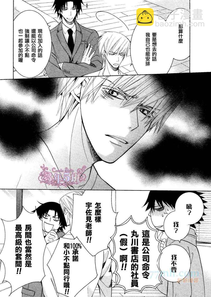 《纯情罗曼史》第38话 第5页