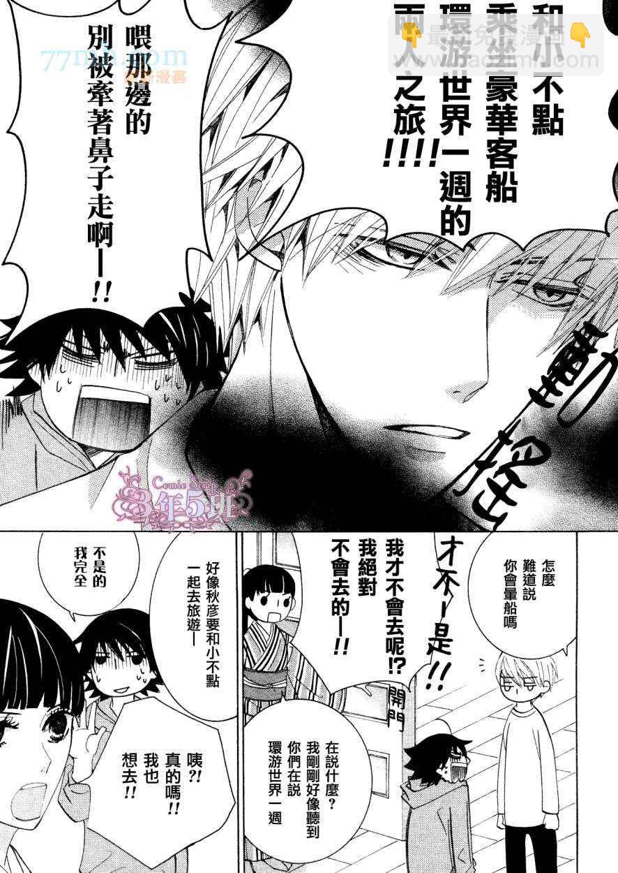 《纯情罗曼史》第38话 第6页