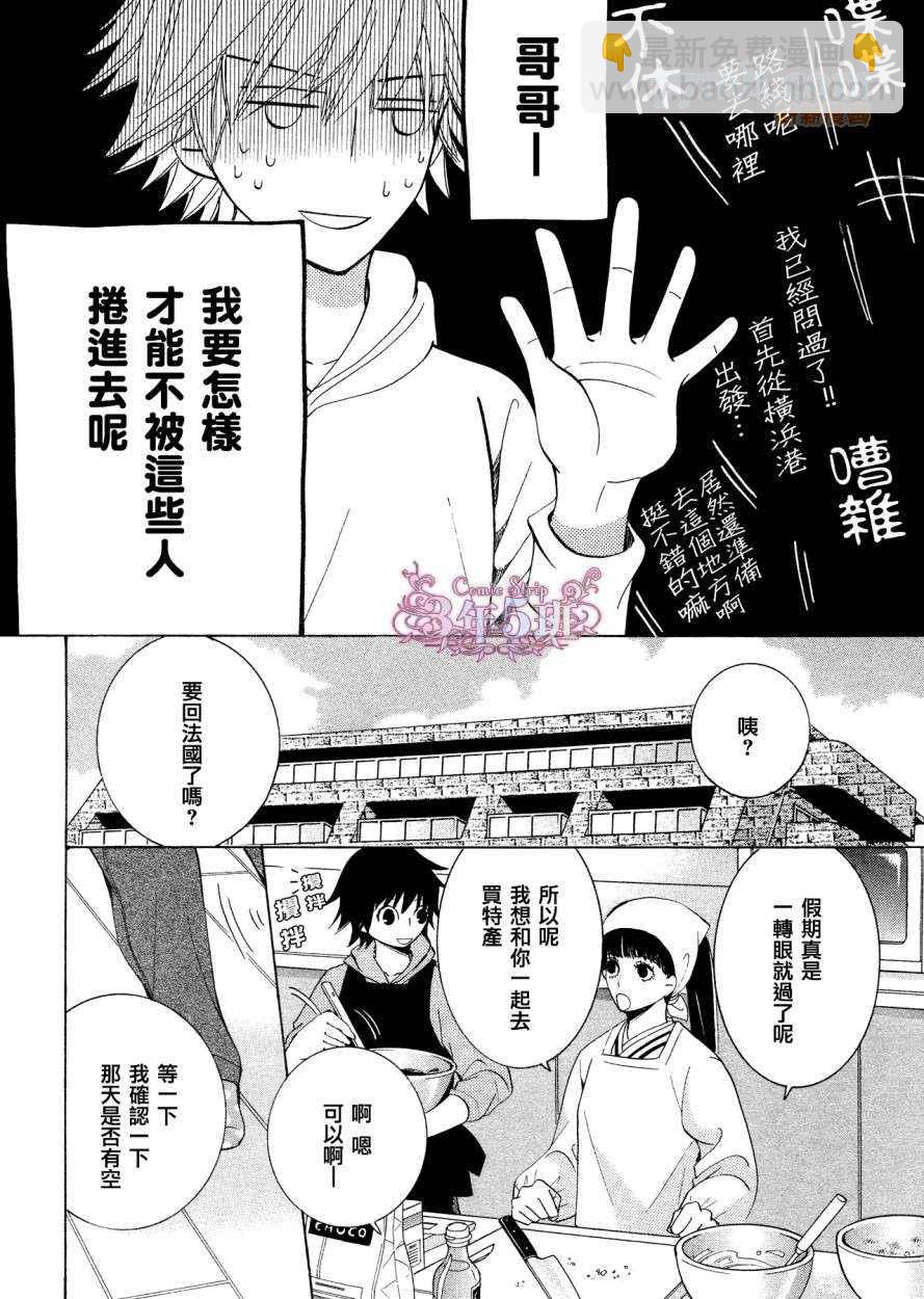 《纯情罗曼史》第38话 第7页