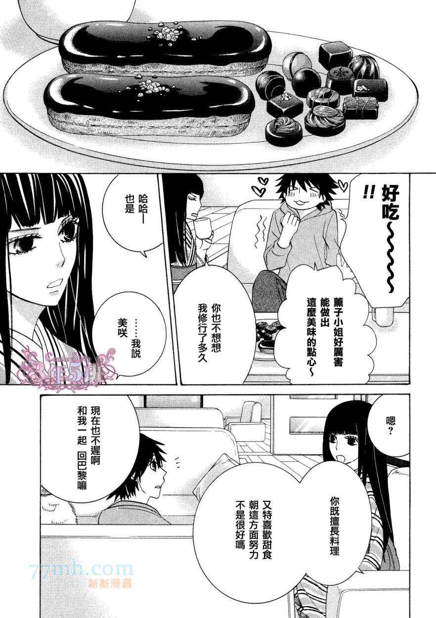 《纯情罗曼史》第38话 第8页