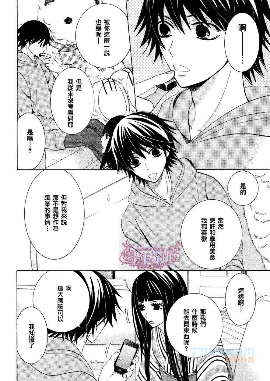 《纯情罗曼史》第38话 第9页