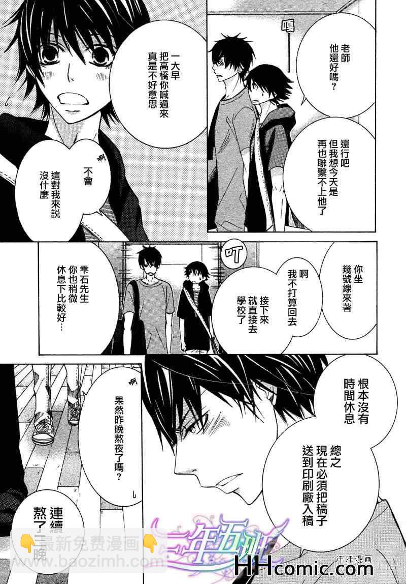 《纯情罗曼史》13年10月号 第12页