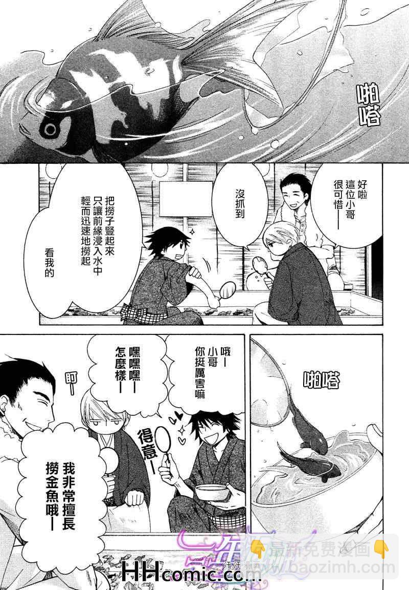 《纯情罗曼史》13年10月号 第20页