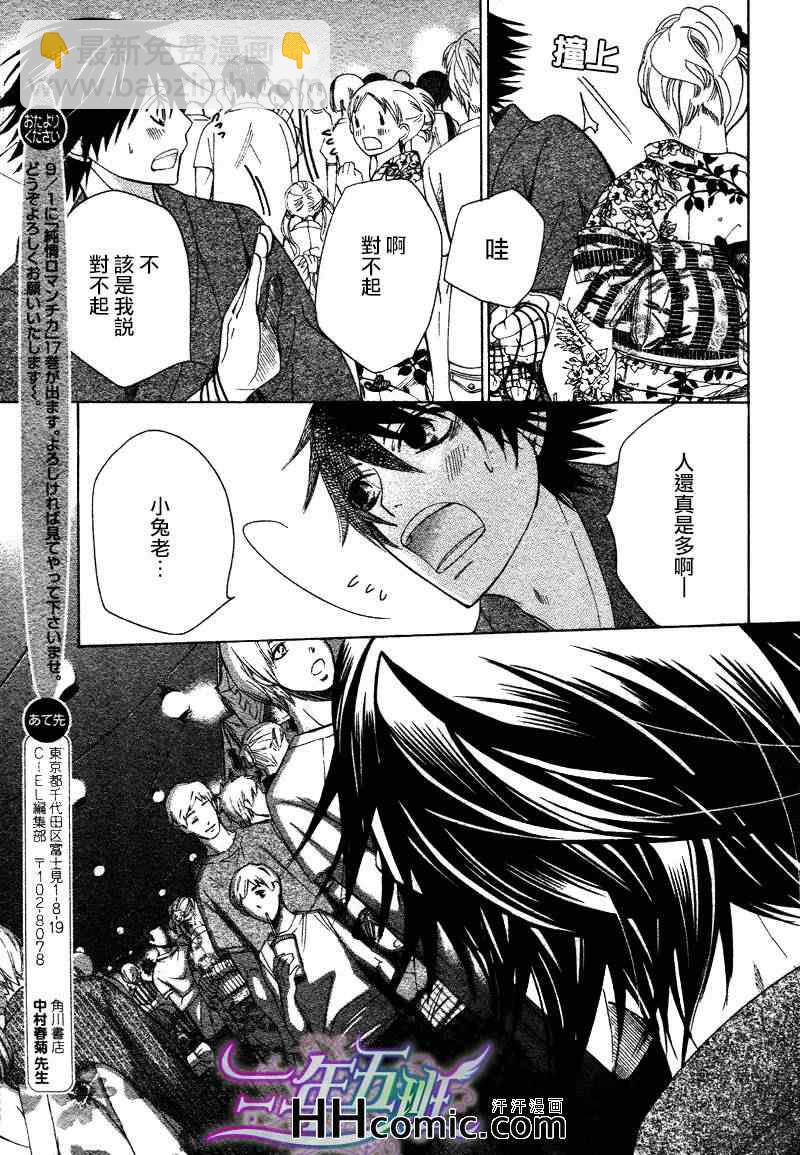 《纯情罗曼史》13年10月号 第22页