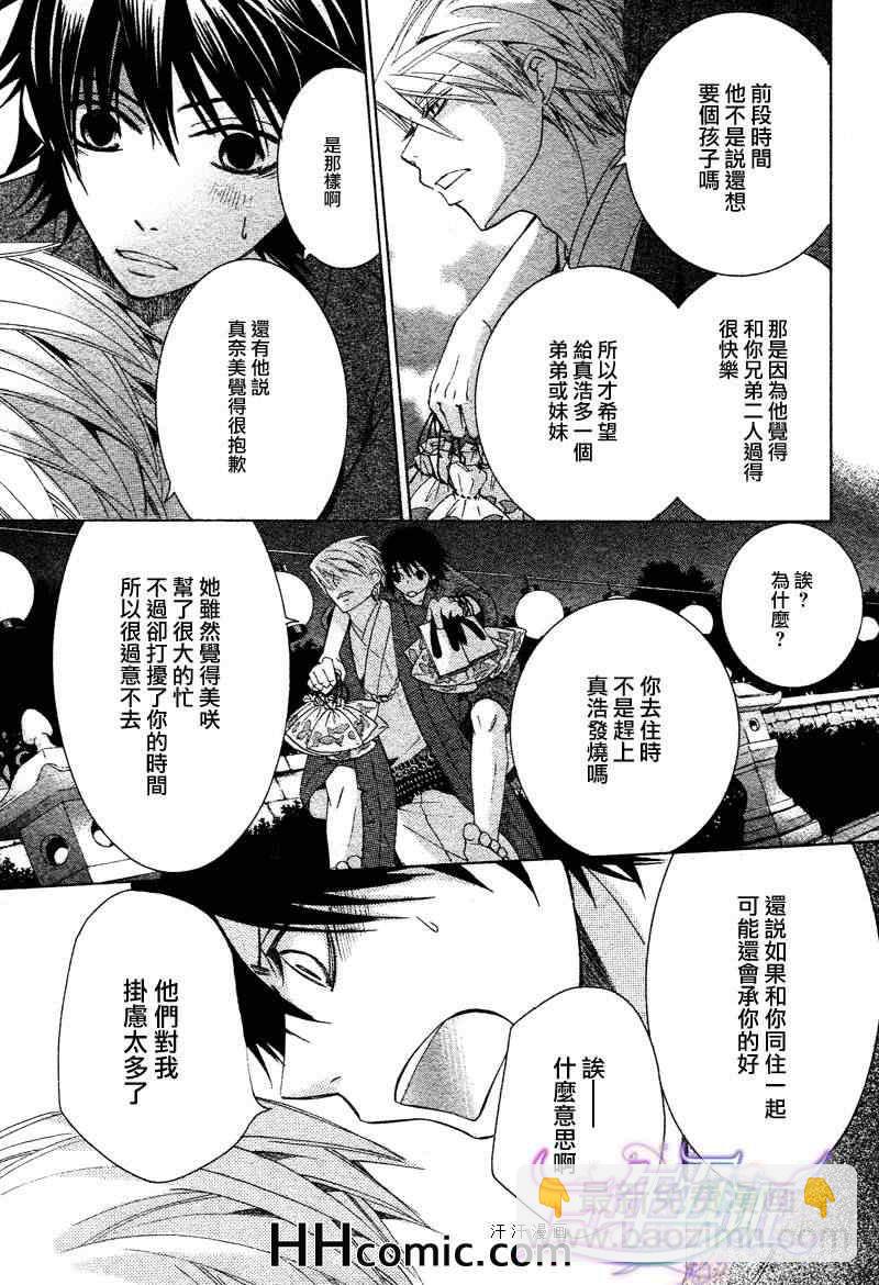 《纯情罗曼史》13年10月号 第30页