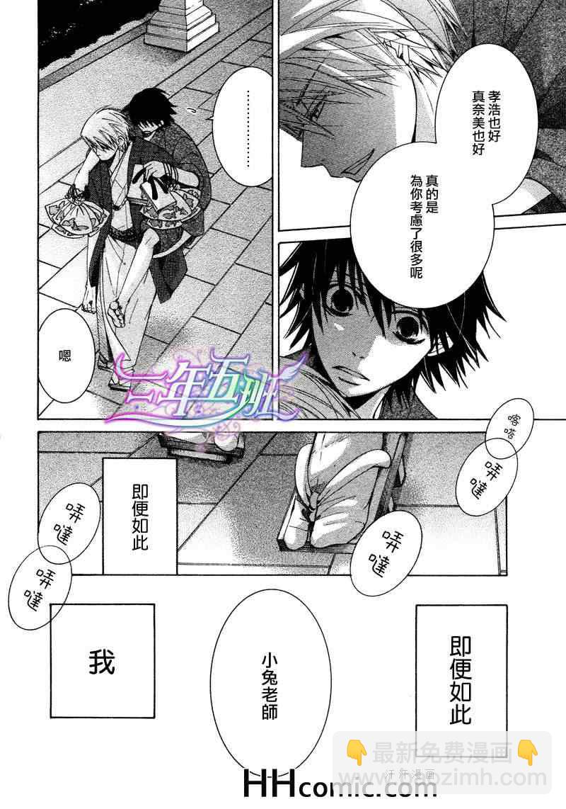 《纯情罗曼史》13年10月号 第31页
