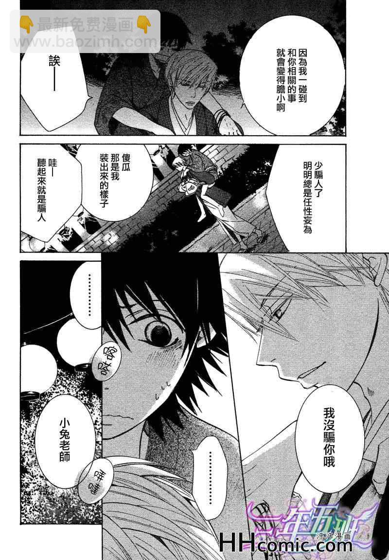 《纯情罗曼史》13年10月号 第35页