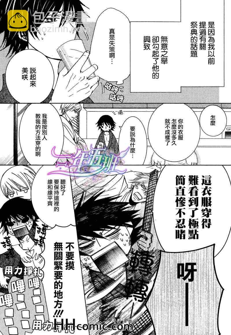 《纯情罗曼史》13年10月号 第3页