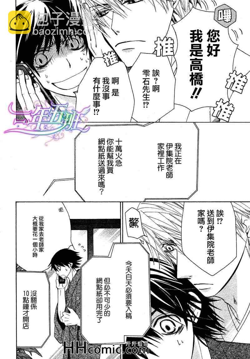 《纯情罗曼史》13年10月号 第4页