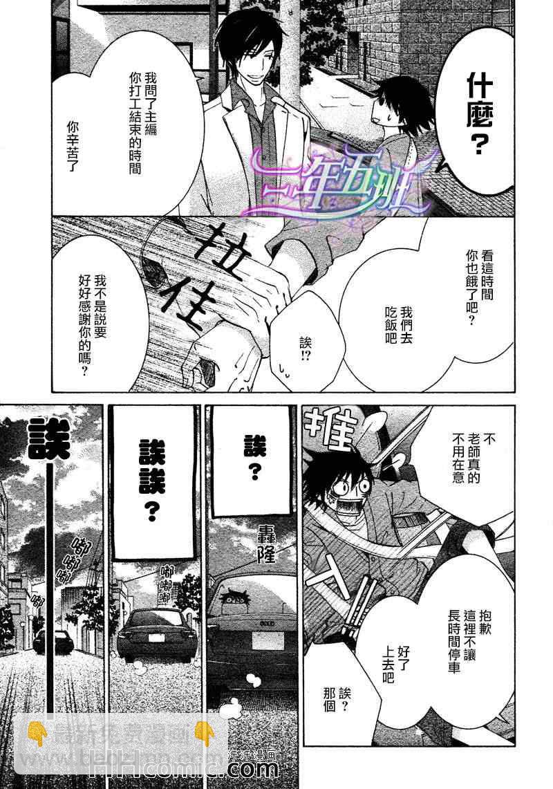 《纯情罗曼史》13年10月号 第50页