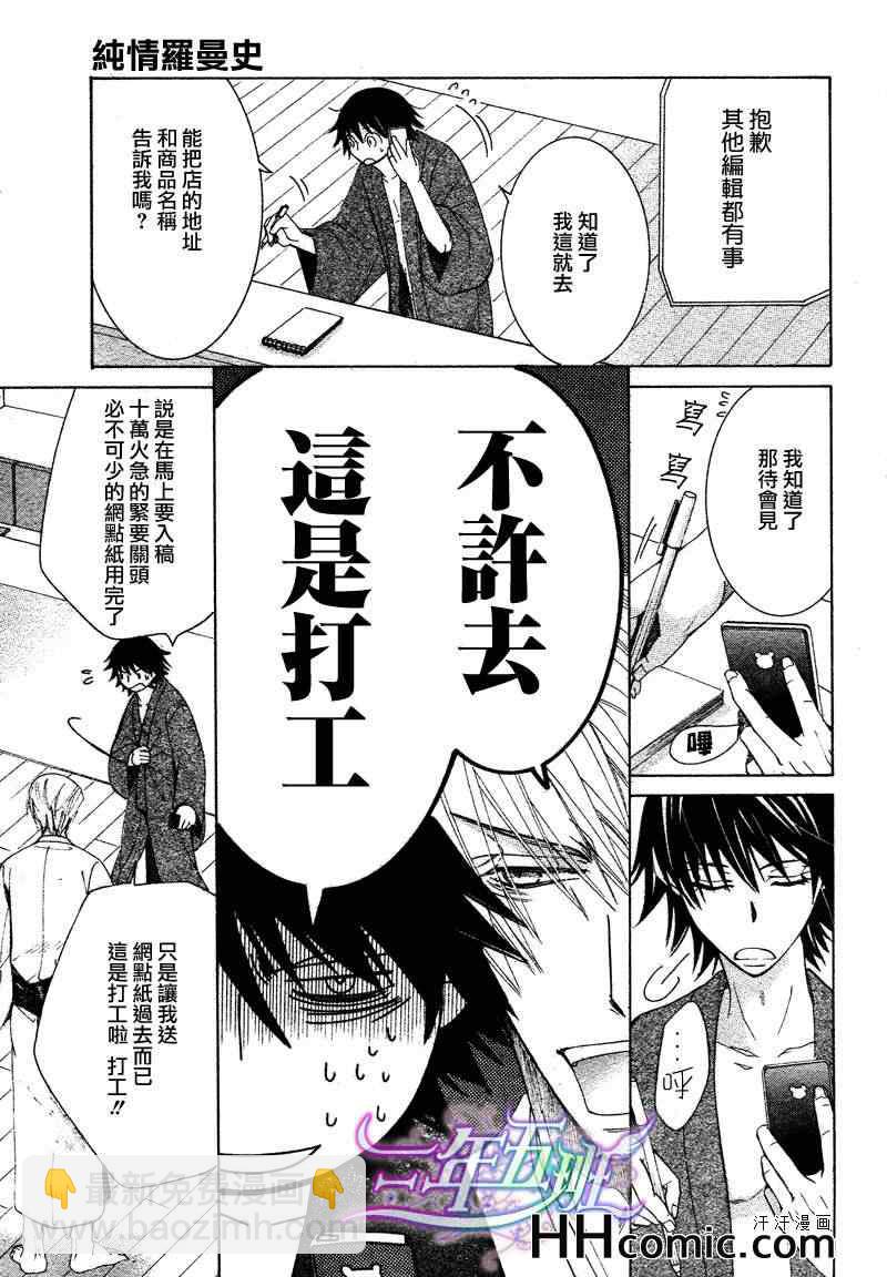 《纯情罗曼史》13年10月号 第5页