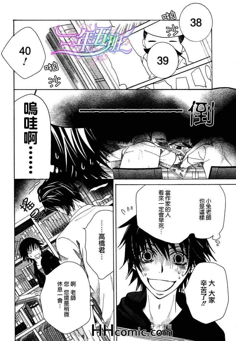 《纯情罗曼史》13年10月号 第8页
