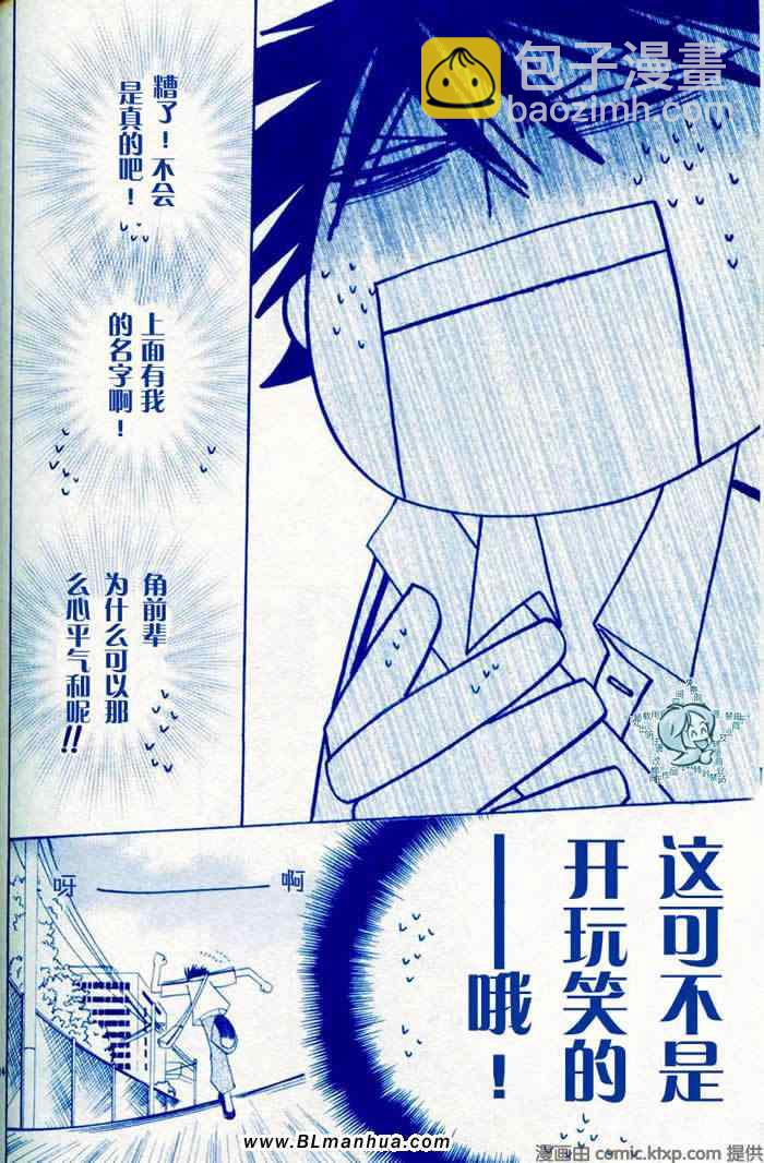 《纯情罗曼史》你是我的生日礼物 第16页