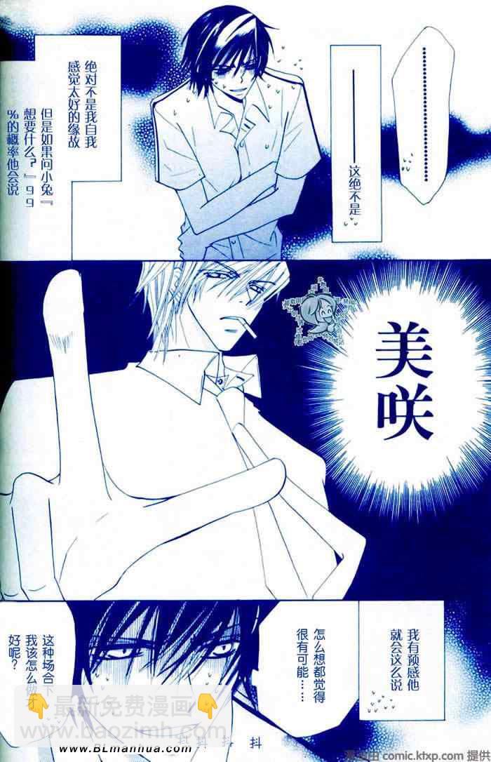 《纯情罗曼史》你是我的生日礼物 第26页