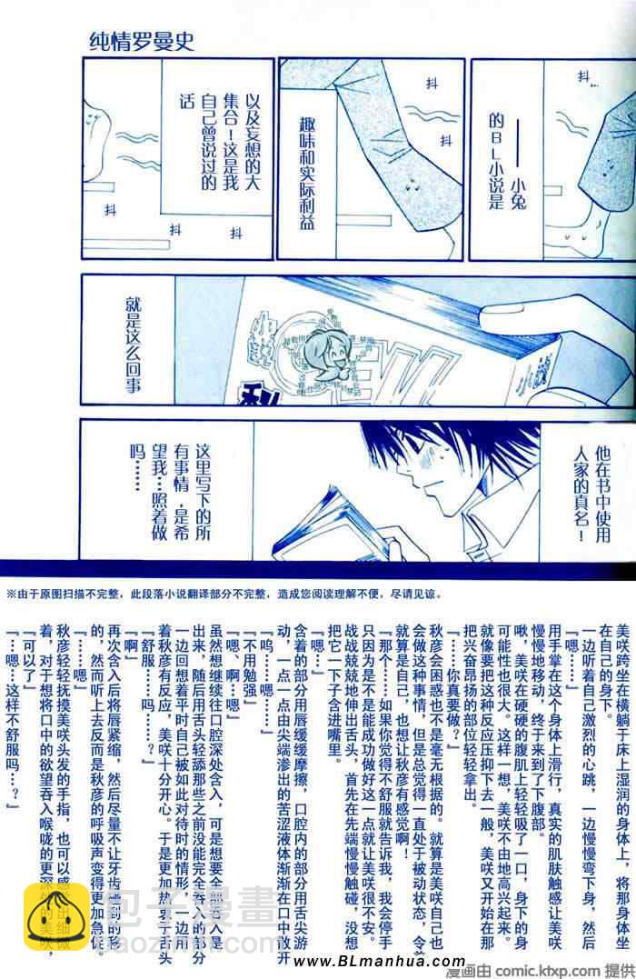 《纯情罗曼史》你是我的生日礼物 第27页