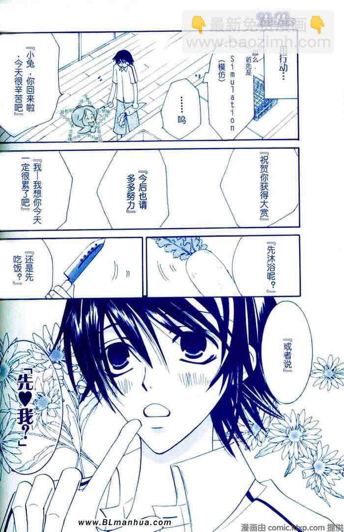《纯情罗曼史》你是我的生日礼物 第30页