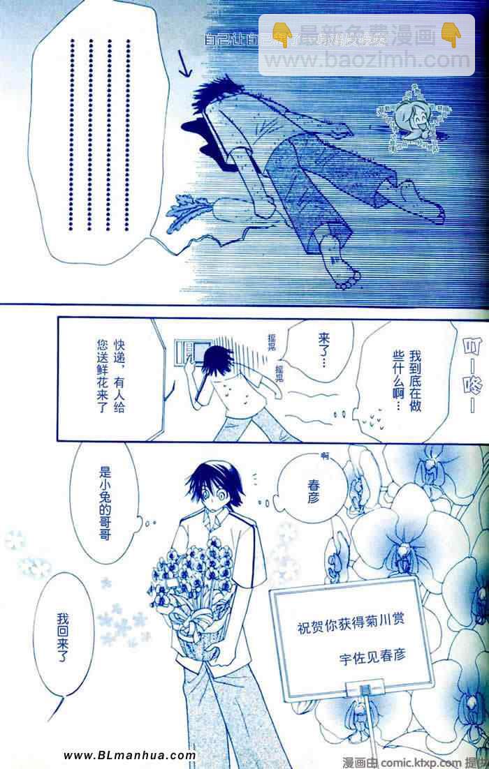 《纯情罗曼史》你是我的生日礼物 第31页