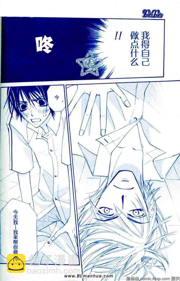 《纯情罗曼史》你是我的生日礼物 第48页