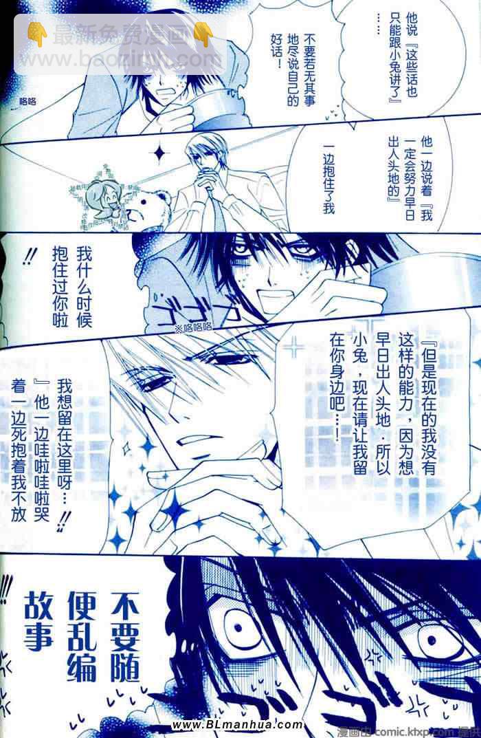《纯情罗曼史》你是我的生日礼物 第6页