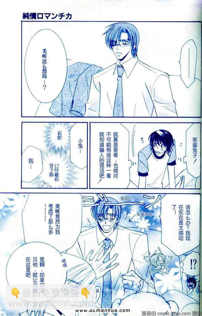 《纯情罗曼史》你是我的生日礼物 第7页