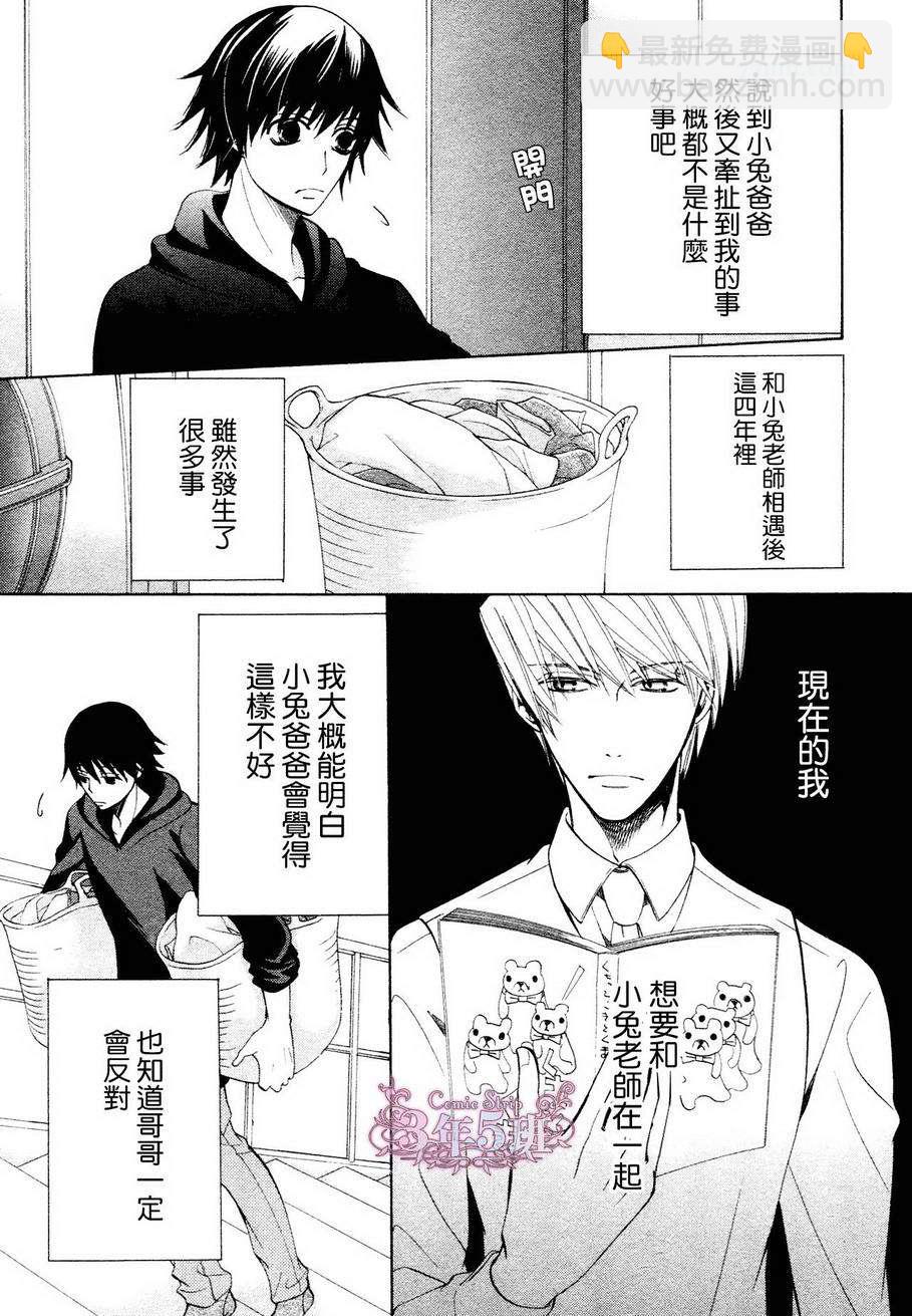 《纯情罗曼史》第39话 第10页