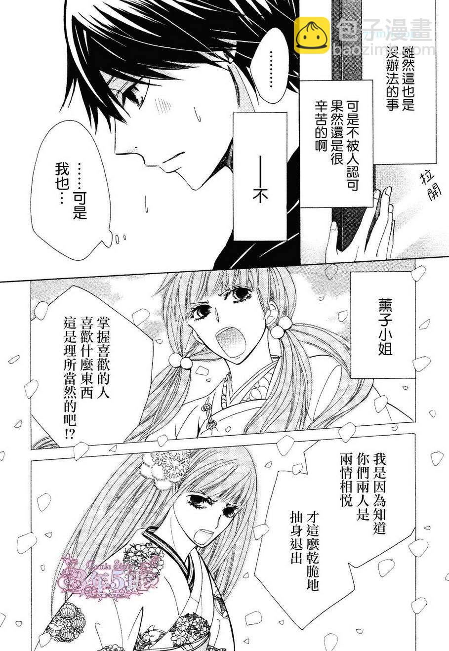 《纯情罗曼史》第39话 第12页