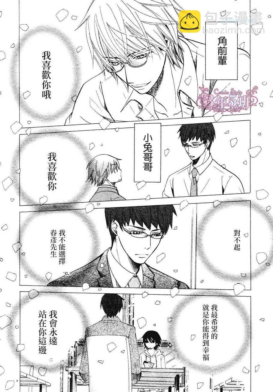 《纯情罗曼史》第39话 第13页