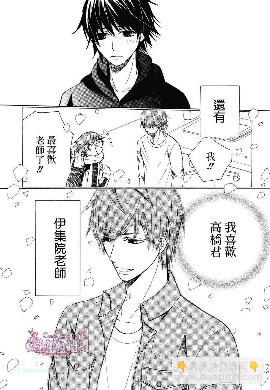 《纯情罗曼史》第39话 第14页