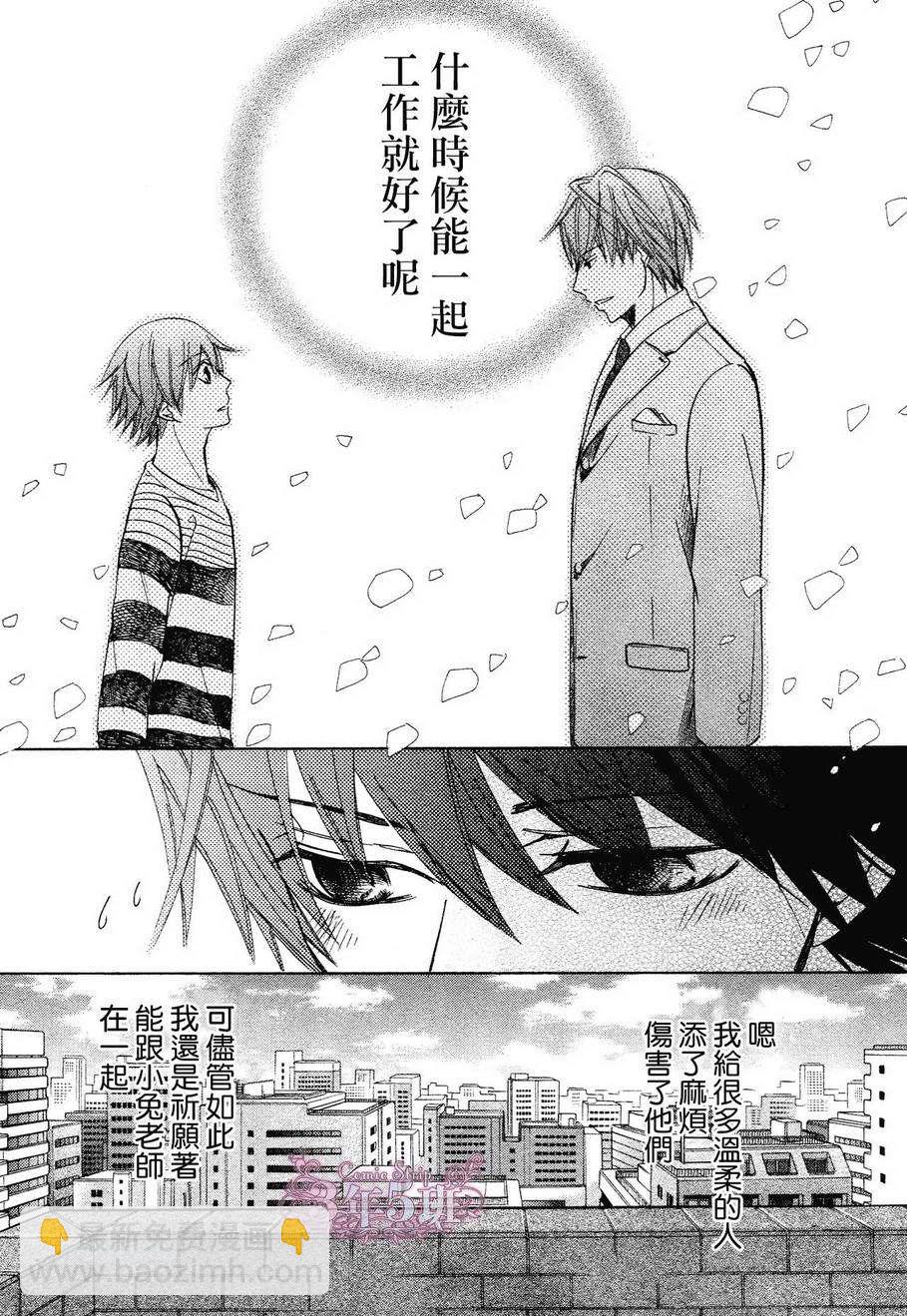 《纯情罗曼史》第39话 第15页