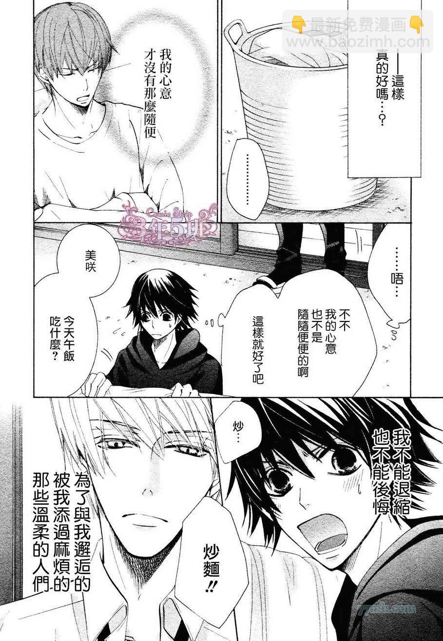 《纯情罗曼史》第39话 第16页