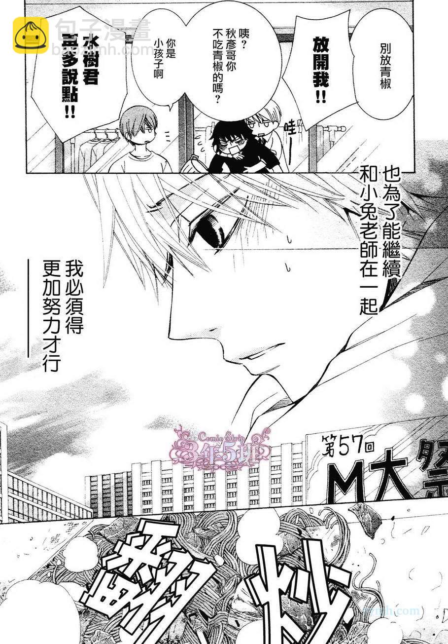 《纯情罗曼史》第39话 第17页