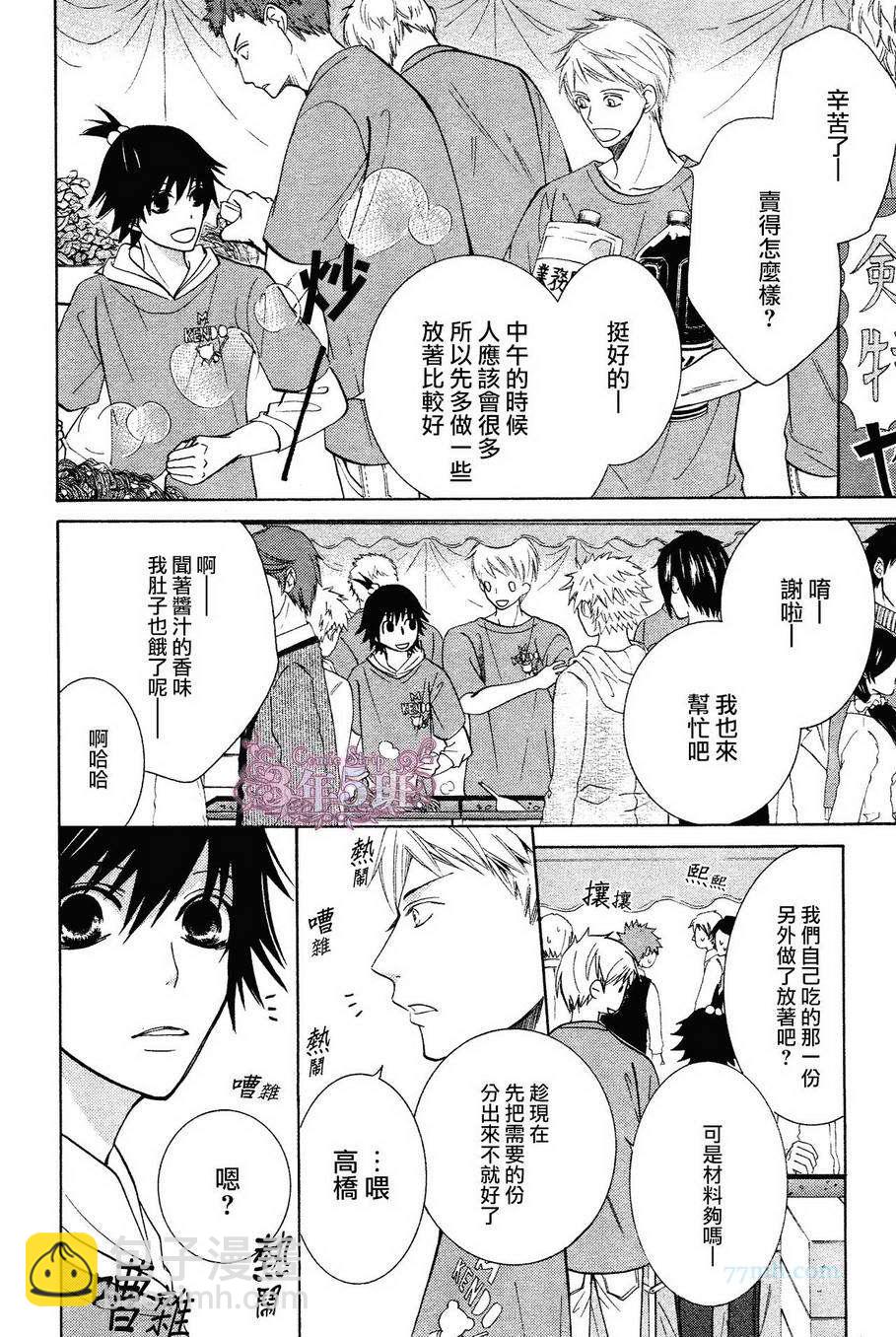 《纯情罗曼史》第39话 第18页