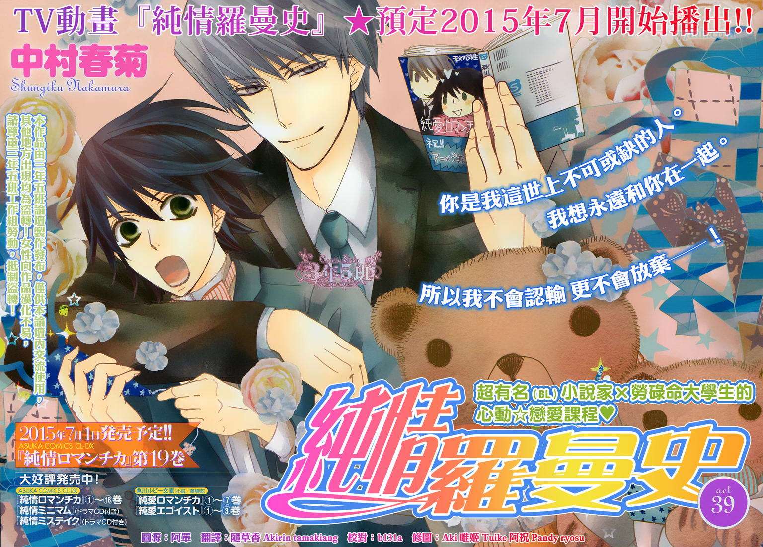 《纯情罗曼史》第39话 第1页