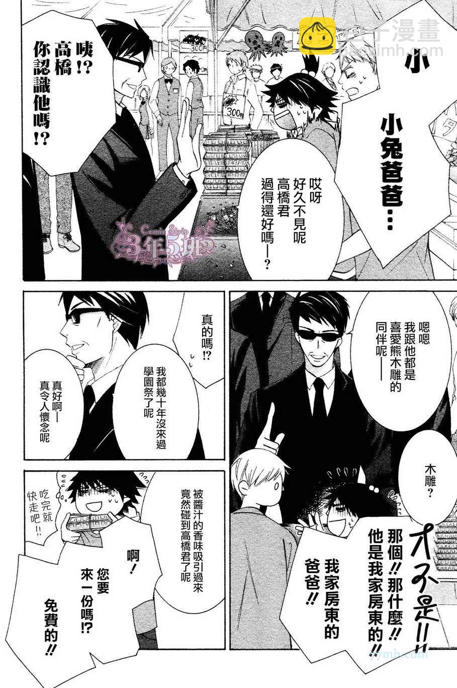 《纯情罗曼史》第39话 第20页